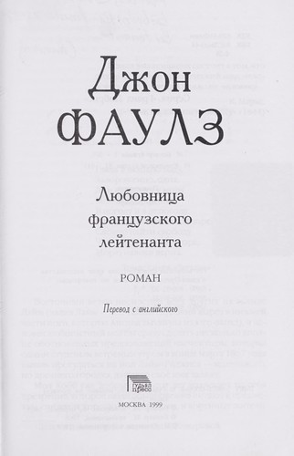 Li Łubovnit Łsa frant Łsuzskogo lei tenanta (Russian language, 1999, Gud £i Łal-Press)