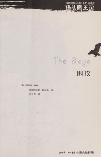 Kathryn Lasky: Mao tou ying wang guo (Chinese language, 2010, Hu bei shao nian er tong chu ban she)