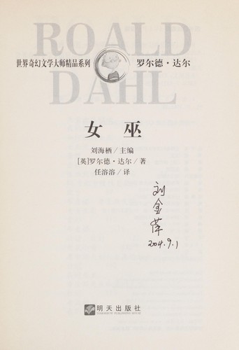 Nü wu (Chinese language, 2000, Ming tian chu ban she)