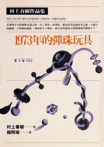 Chunshu Cunshang: 1973年的彈珠玩具 (Chinese language, 1995, Shi bao wen hua chu ban qi ye gong si)