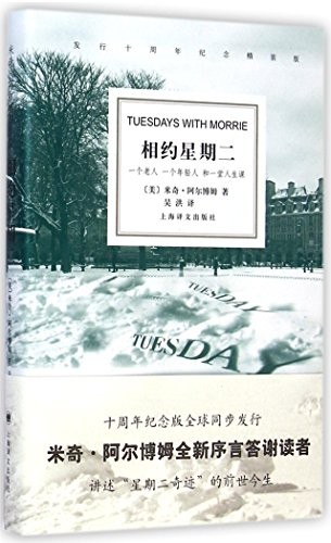Mitch Albom: Tuesday with Morrie (Hardcover, 2012, Shanghai Translation Publishing House)