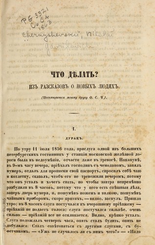 Nikolay Gavrilovich Chernyshevsky: Chto di︠e︡latʹ? (Russian language, 1863)