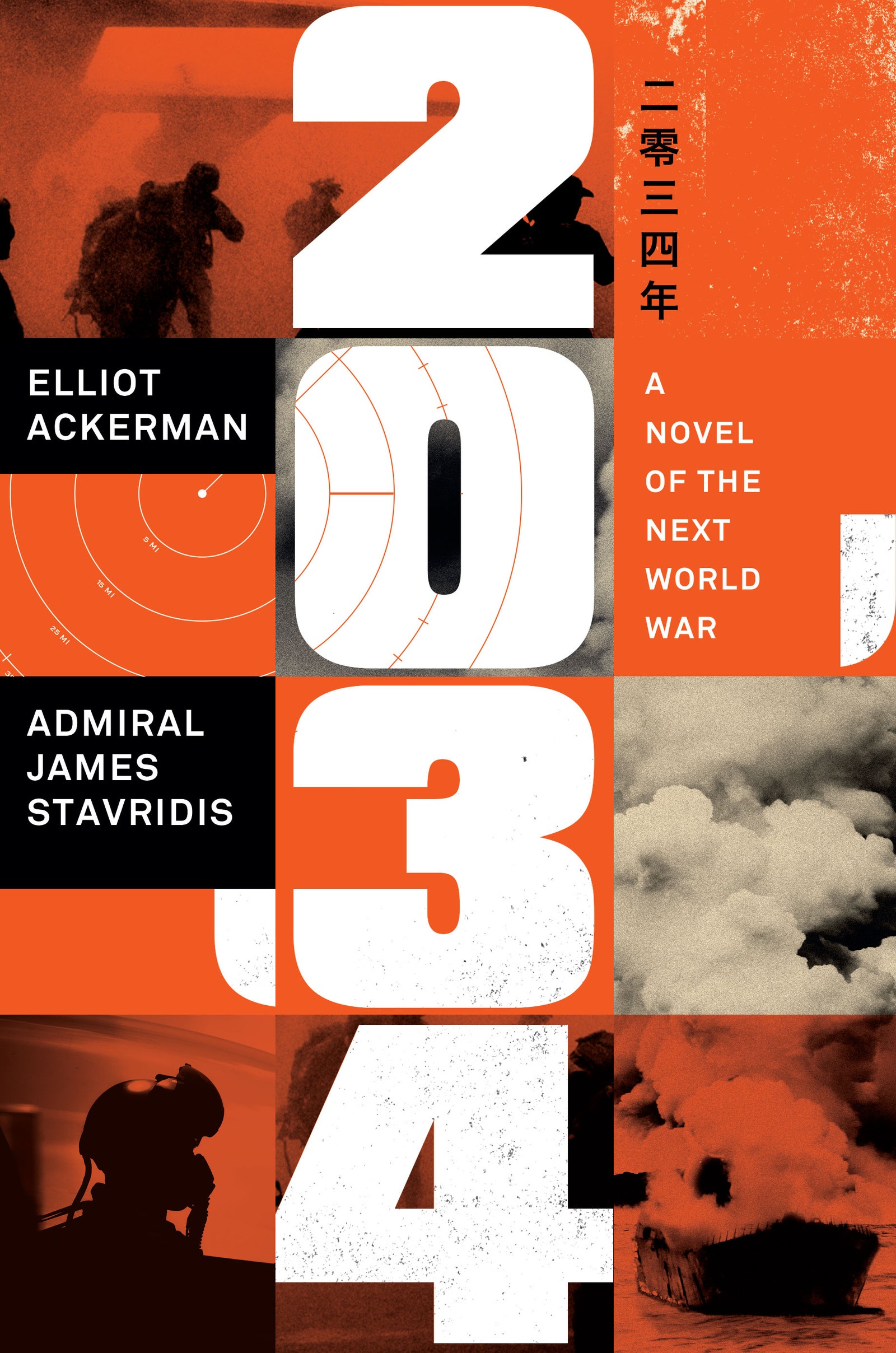 Elliot Ackerman, Admiral  Stavridis USN: 2034 (2021, Penguin Press)