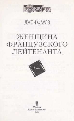 Zhenshchina frant Łsuzskogo lei tenanta (Russian language, 2003, T ŁSentrpoligraf)