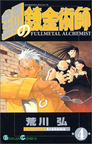 Arakawa, Hiroshi: Fullmetal Alchemist, Volume 4 (Japanese Edition) (GraphicNovel, Square Enix)