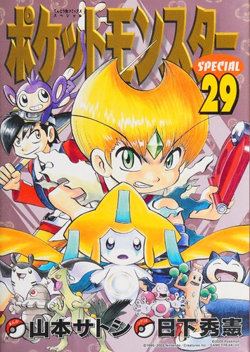 Hidenori Kusaka: Pocket monsters special (Japanese language, 2008, Shōgakukan, Shogakukan)