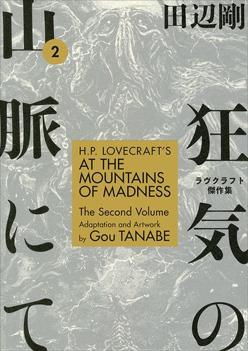 Gō Tanabe: H.P. Lovecraft's At the Mountains of Madness Volume 2 (Paperback, 2019, Dark Horse)