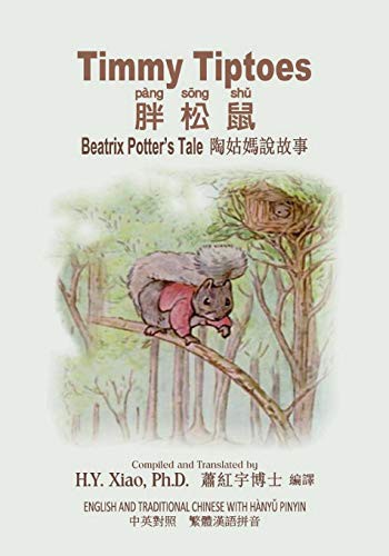 Beatrix Potter, H.Y. Xiao PhD: Timmy Tiptoes (Paperback, 2015, CreateSpace Independent Publishing Platform, Createspace Independent Publishing Platform)
