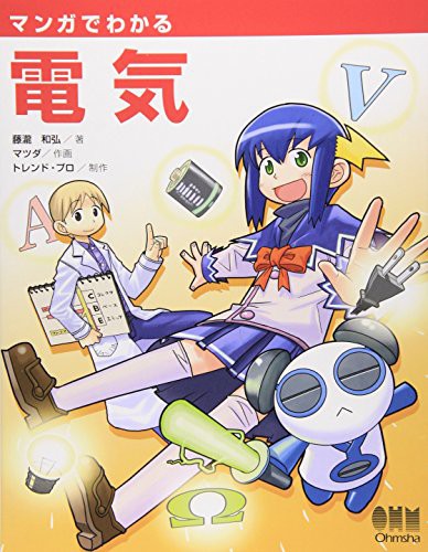 Kazuhiro Fujitaki: マンガでわかる電気 (Paperback)