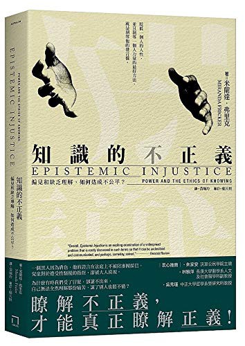 Epistemic Injustice (Paperback, 2019, Ba Qi Wen Hua/Tsai Fong Books)