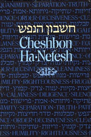 Menachem Mendel of Satanov: Cheshbon ha-Nefesh (Hardcover, 1996, Feldheim)