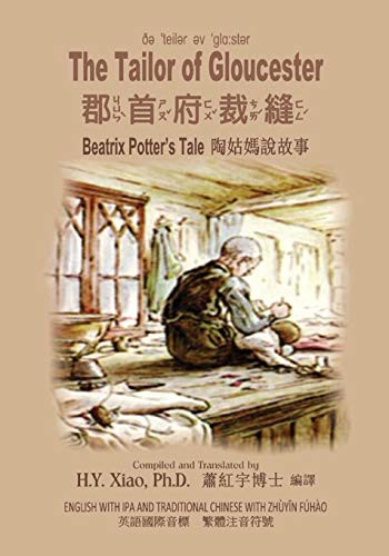 The Tailor of Gloucester (Paperback, 2015, Createspace Independent Publishing Platform)