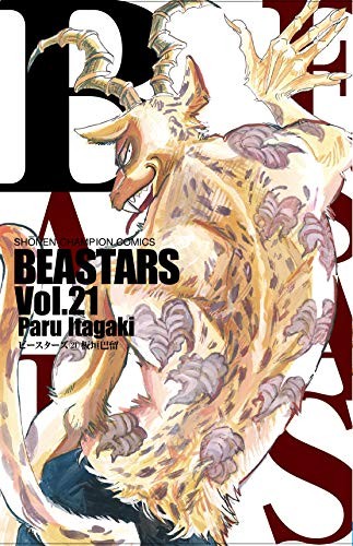 Paru Itagaki: BEASTARS vol.21 [Japanese Edition] (GraphicNovel, 2020, 4253229093)
