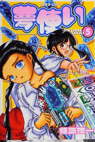 Riichi Ueshiba: Yumetsukai (Japanese language, 2003)