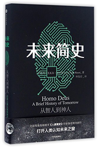 Homo Deus (Paperback, 2017, CITIC Press Corporation)