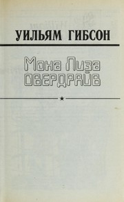 Mona Liza Overdraiv (Russian language, 1999, Ast)