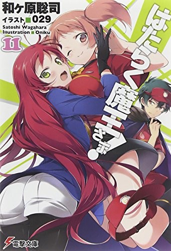 Satoshi Wagahara: The Devil Is a Part-Timer! Vol.11 (Paperback, 2014, ToÌ„kyoÌ„ : Kadokawa, 2014.)