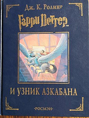 Garri Potter i uznik Azkabana (Russian language, 2002)