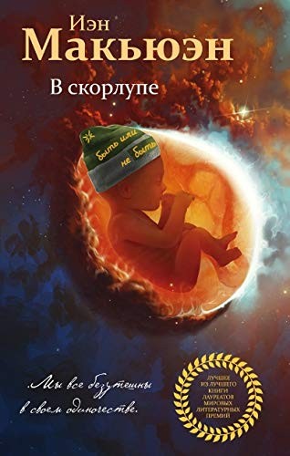 Isaac Asimov: Na puti k Akademii (Russian language, 1999, ĖKSMO-Press)