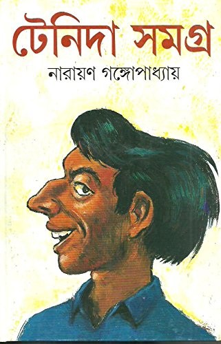 Tenida Samagra (Hardcover, 2013, Ananda Publishers, imusti)