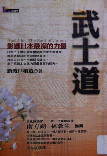 Inazo Nitobe: Wu shi dao (Chinese language, 2003, Xian jue chu ban gu fen you xian gong si)