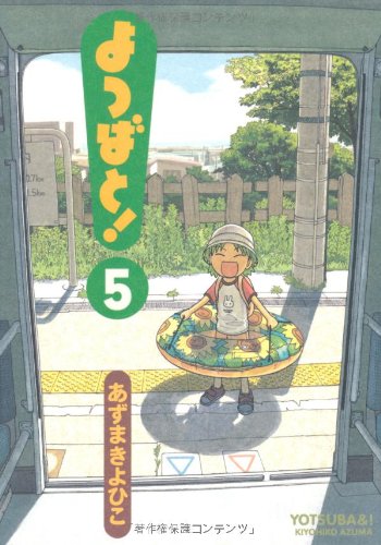 Kiyohiko Azuma: よつばと！第５巻 (GraphicNovel, Japanese language)