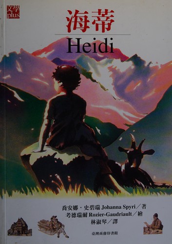 Hannah Howell: Haidi (Chinese language, 1998, Tai-wan shang wu yin shu guan)