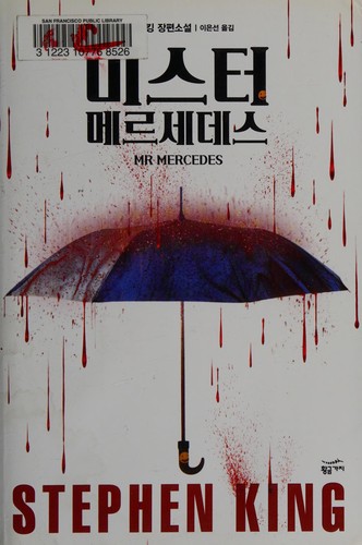 Misŭt'ŏ Merŭsedesŭ (Korean language, 2015)