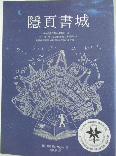 隱頁書城 隱頁書城 (Paperback, Chinese language, 2016, 寂寞)