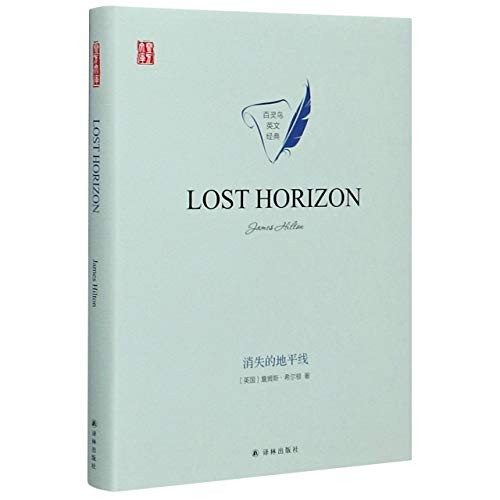 James Hilton: Lost Horizon (Hardcover, 2020, Yilin Press)