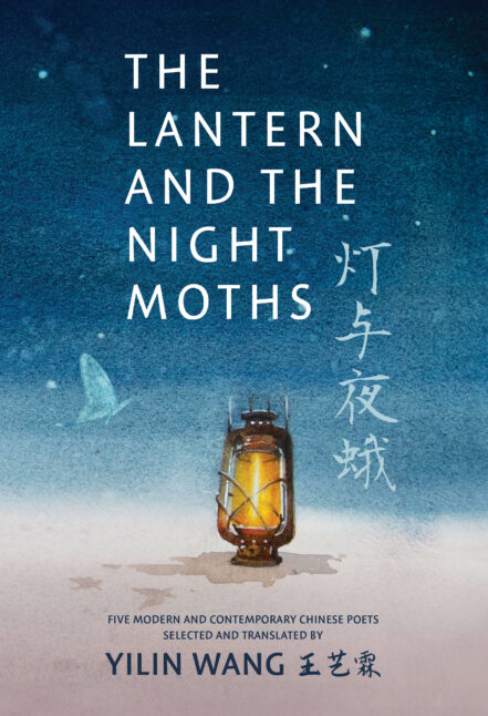 Yilin Wang, Qiu Jin, Fei Ming: The Lantern and the Night Moths (2024, Invisible Publishing)