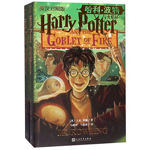Harry Potter and the Goblet of Fire (Paperback, 2019, People's Literature Publishing House)