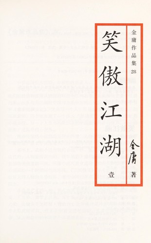 Xiao ao jiang hu (Chinese language, 2010, Guang zhou chu ban she)