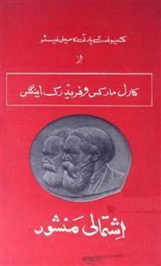 Karl Marx, Friedrich Engels, Friedrich Engels, Friedrich Engels, friedrich engels: کمیونسٹ منشور (Urdu language, 1985, Awami Fikri Mahaz, Karachi)