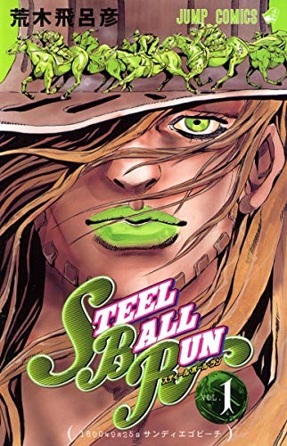 Steel Ball Run [Japanese Edition] Vol.1 (GraphicNovel, 2004, Shueisha)