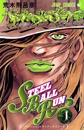 Hirohiko Araki: Steel Ball Run [Japanese Edition] Vol.1 (GraphicNovel, 2004, Shueisha)