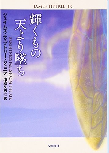 輝くもの天より墜ち (Paperback, Japanese language, 2007, ToÌ"kyoÌ" : Hayakawa ShoboÌ")
