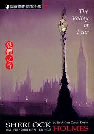 恐懼之谷 (Paperback, Chinese language, 1999, 臉譜文化事業股份有限公司)