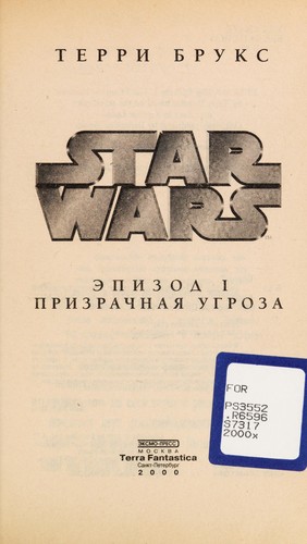 Terry Brooks: Star Wars (Hardcover, 2003, Terra Fantastica - Eksmo-Press - Eksmo-M)