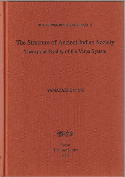 Gen'ichi Yamazaki: The Structure of Ancient Indian Society (2004, Toyo Bunko)