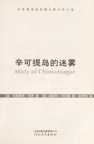 Xin Ke Ti Dao De Mi Wu = (Chinese language, 2011, He bei jiao yu chu ban she)