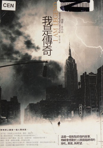 Richard Matheson: Wo shi chuan qi (Chinese language, 2007, Chun tian chu ban guo ji wen hua you xian gong si)