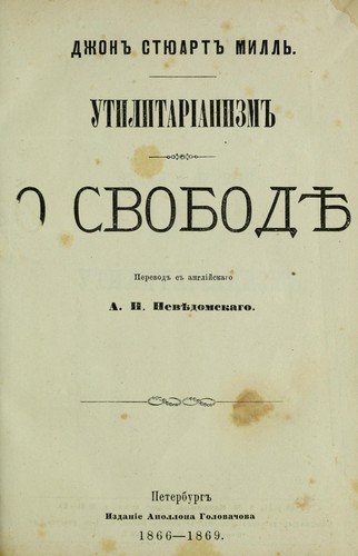 John Stuart Mill: Utilitarianizm (Russian language, 1866, Izd. Apollona Golovachova)