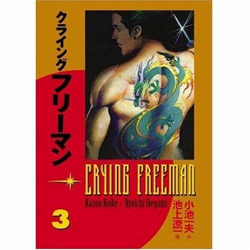 Kazuo Koike, Ryoichi Ikegami: Crying Freeman Volume 3 (Crying Freeman (Dark Horse)) (Paperback, 2006, Dark Horse)