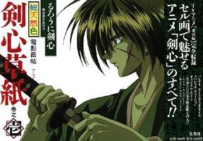 Nobuhiro Watsuki: Rurouni Kenshin (Paperback, 1997, Shueisha)