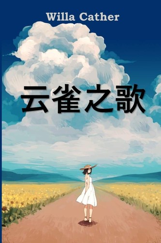 Willa Cather: 云雀之歌 (Chinese language, 2021, Blurb, Incorporated)