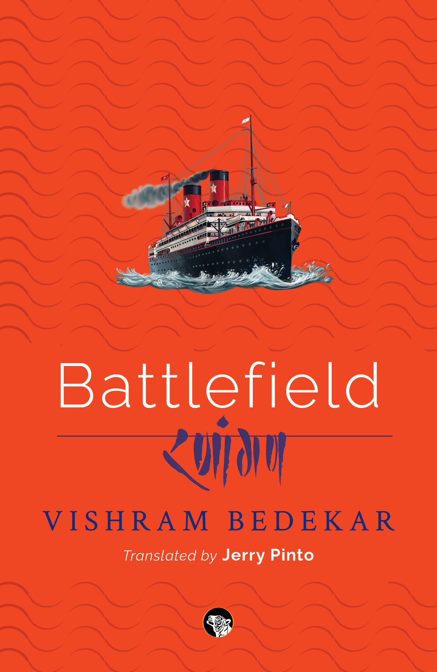 Viśrāma Beḍekara: Battlefield (Speaking Tiger)