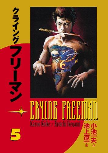 Kazuo Koike, Ryoichi Ikegami: Crying Freeman Volume 5 (Crying Freeman (Dark Horse)) (Paperback, 2007, Dark Horse)