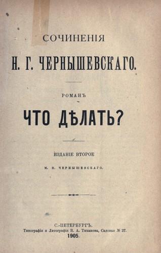 Nikolay Gavrilovich Chernyshevsky: Chto dielat'? (Russian language, 1905, Tip. i lit. V.A. Tikhonova)
