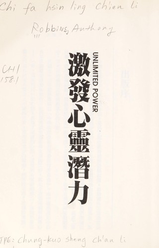 Robbins, Anthony.: Ji fa xin ling qian li = (Chinese language, 1989, Zhongguo sheng chan li zhong xin, Zong jing xiao Lian jing chu ban shi yeh gong si)